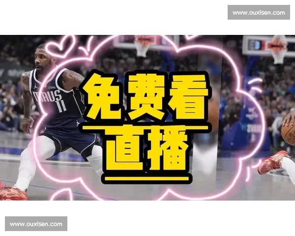 NBA直播直播全程呈现巅峰对决精彩赛事不容错过球星同场激战夜